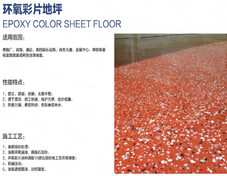 环氧彩片地坪.png